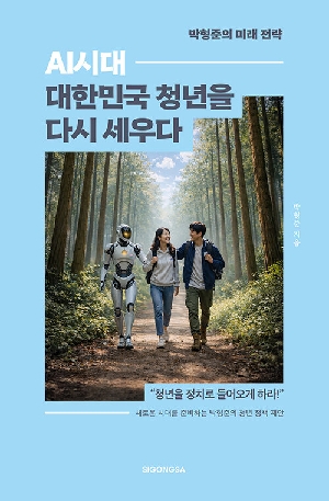 AI시대 대한민국 청년을 다시 세우다