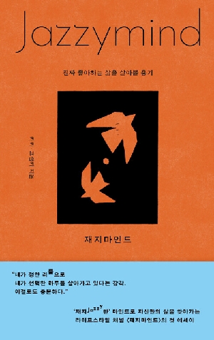재지마인드