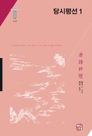 당시평선 1