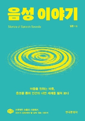 음성 이야기