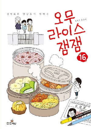 오무라이스 잼잼 16