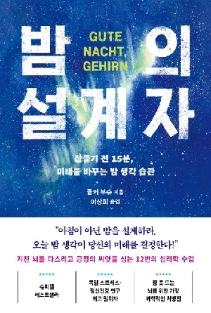 밤의 설계자