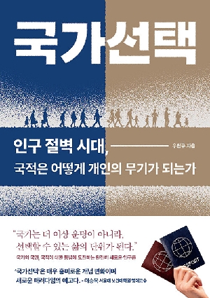 국가선택