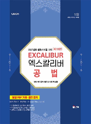 2027 UNION 엑스칼리버 공법
