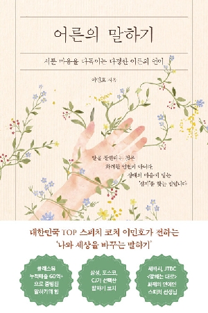 어른의 말하기