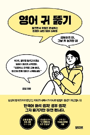 영어 귀 뚫기