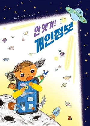 안 뺏겨 개인정보