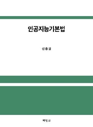 인공지능기본법