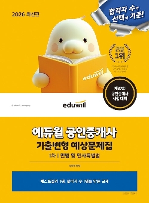 2026 공인중개사 기출변형 예상문제집 1차 민법 및 민사특별법