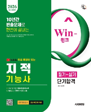 2026 윙크 지적기능사 필기 + 실기 단기합격