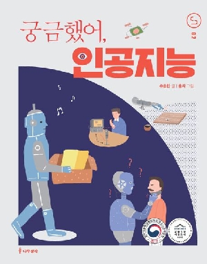 궁금했어 인공지능