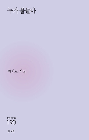 누가 붙들다