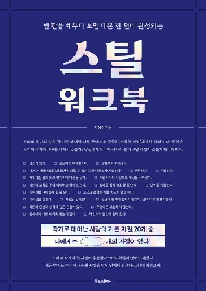 스틸 워크북