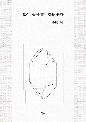 보석 공예에게 길을 묻다