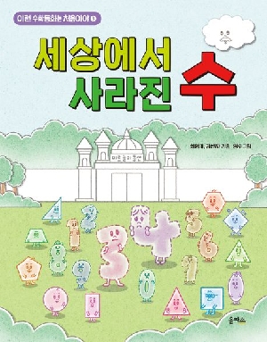 세상에서 사라진 수