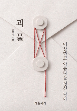 괴물