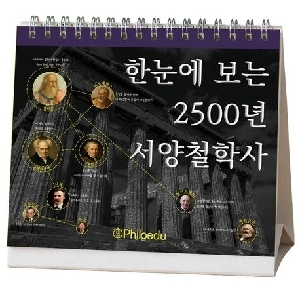 한눈에 보는 2500년 서양철학사 (스프링)