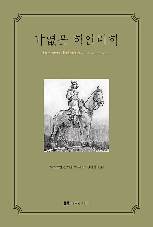 가엾은 하인리히