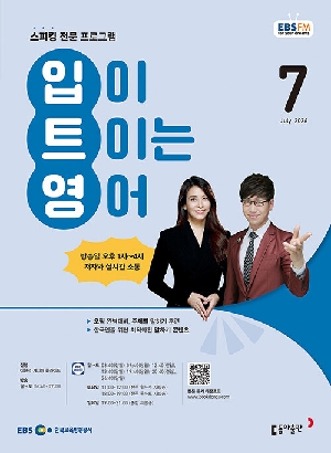 입이 트이는 영어 26-7월호