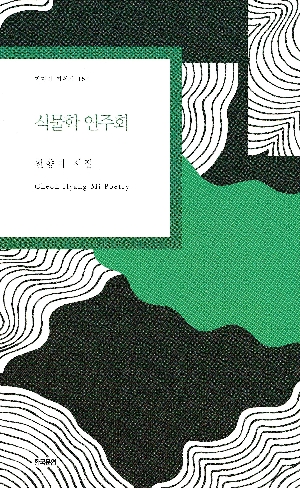 식물학 연주회