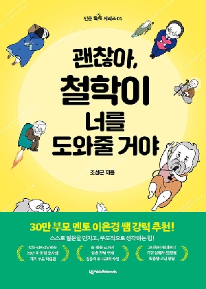 괜찮아 철학이 너를 도와줄 거야