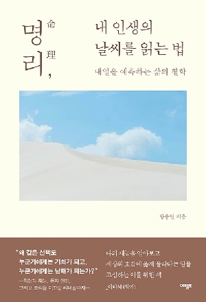명리 내 인생의 날시를 읽는 법