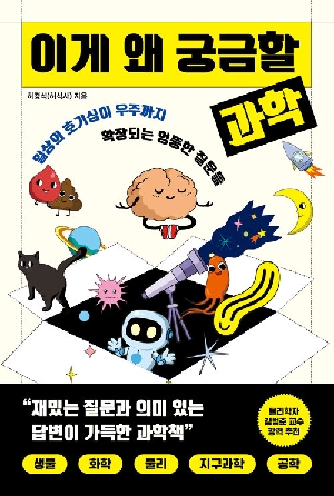 이게 왜 궁금할 과학