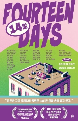 14일