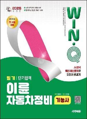 2026 이륜자동차정비기능사 필기 단기합격