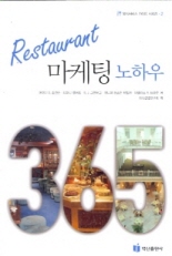 RESTAURANT 마케팅 노하우