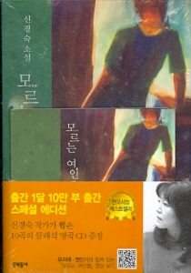 모르는 여인들 (스페셜에디션)