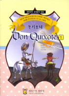 돈키호테 1 DON QUIXOTE