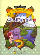 정글북 13 THE JUNGLE BOOK