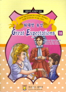 위대한 유산 18 GREAT EXPRCTATIONS