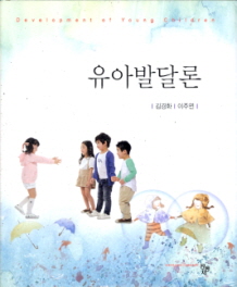 유아발달론 (2013.3)