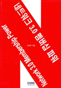 네트워크 3.0 멤버십 파워 (2013.9)