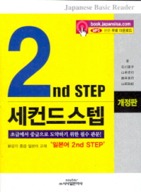 2ND STEP 세컨드 스텝 (개정판)