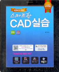 스마트한 CAD 실습 2016