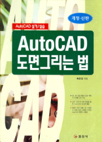 AUTOCAD 도면 그리는 법