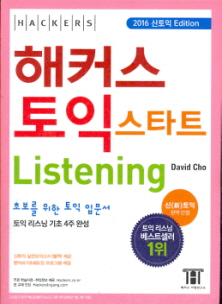 해커스 토익 스타트 LISTENING 2016 신토익