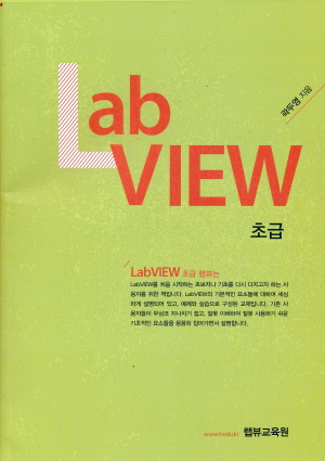 초급 LABVIEW