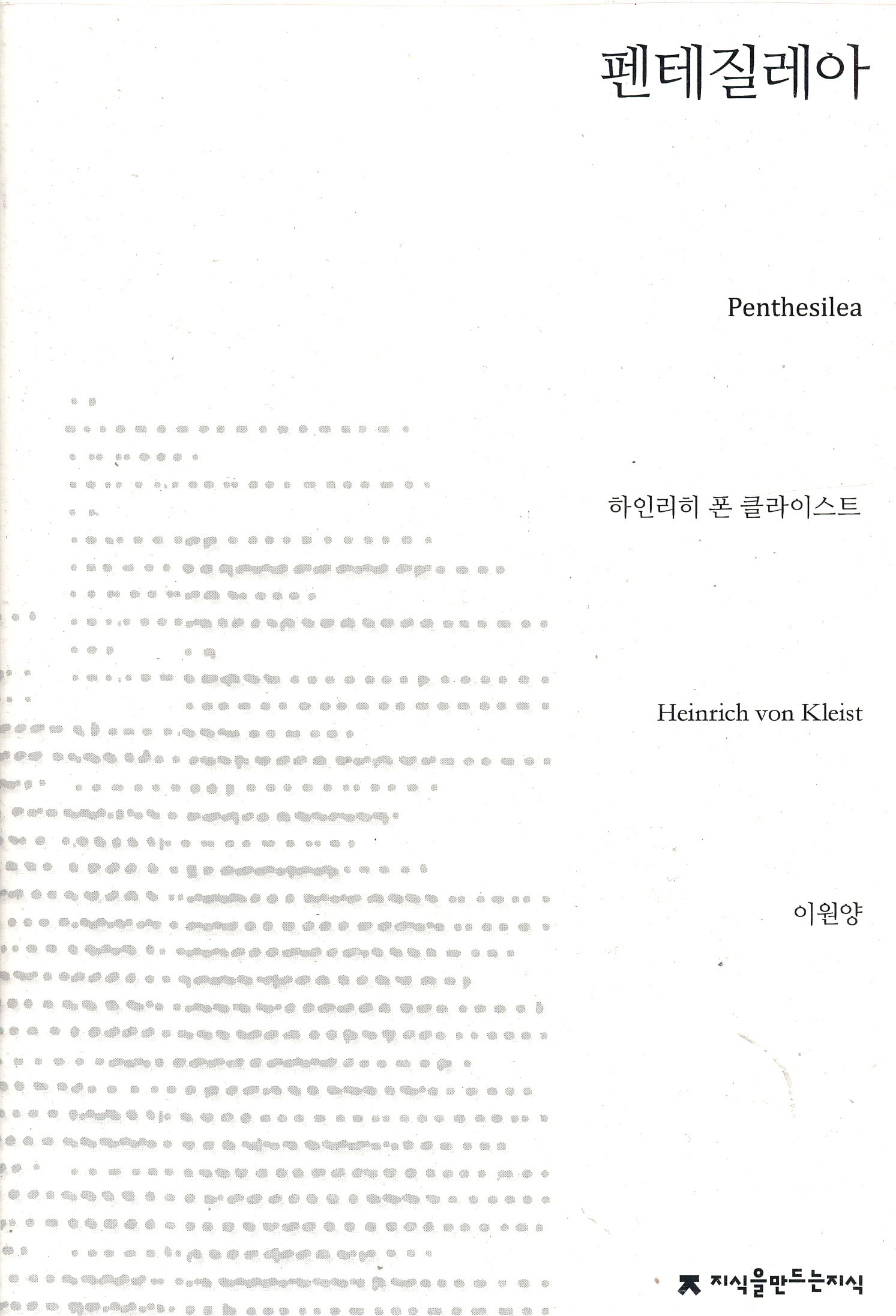 펜테질레아