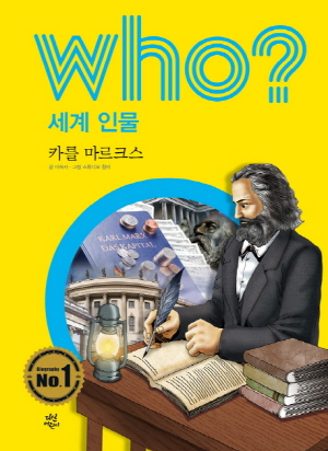 WHO 세계 인물 카를 마르크스