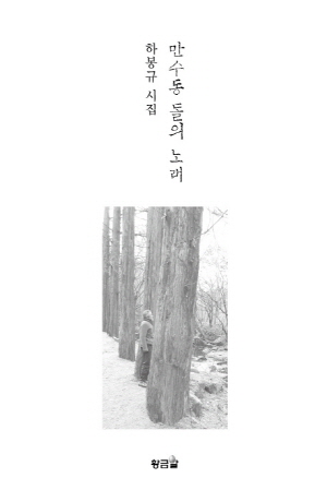 만수동 돌의 노래