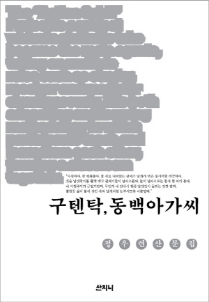 구텐탁 동백아가씨