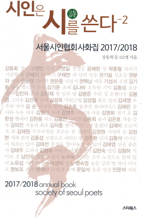 시인은 시를 쓴다 2