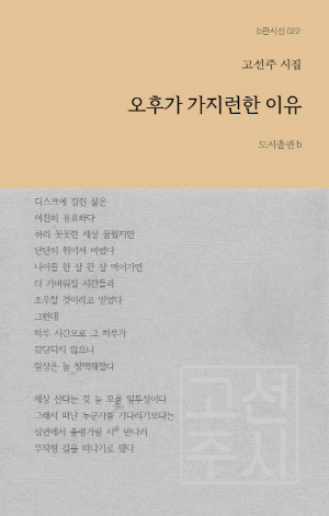 오후가 가지런한 이유