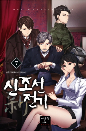 신 조선 전기 7