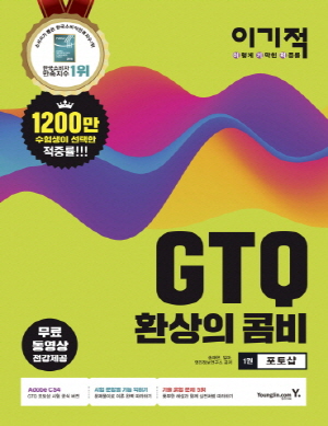 2019 이기적 GTQ 환상의 콤비 포토샵 & 일러스트 1급