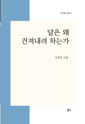 달은 왜 건져내려 하는가